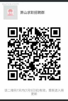 萧山滨江招聘求职群二维码