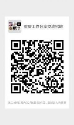 重庆主城工作沟通分享招聘二维码