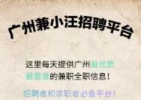 广州求职群