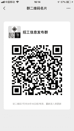 招工信息发布群二维码
