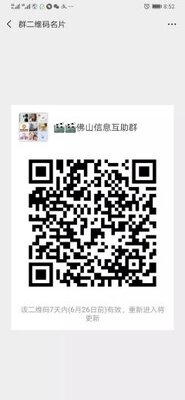 佛山求职、招聘群二维码