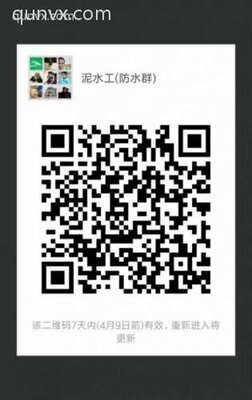 全国防水工微信群