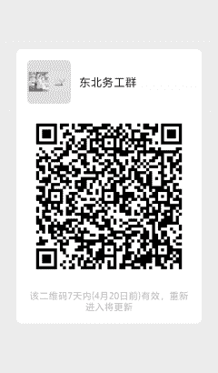 东北务工群二维码