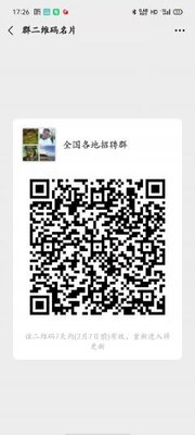 全国地区招聘信息分享群二维码