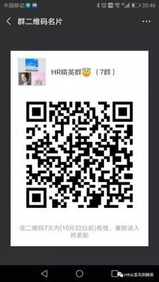HR微信群二维码