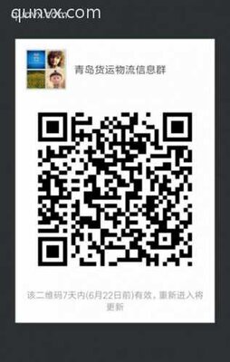 青岛货运信息沟通群二维码