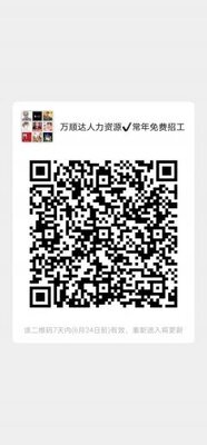 万顺达人力资源✔常年免费招工二维码