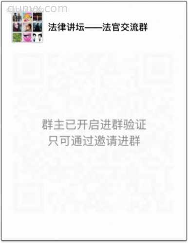 法官沟通群二维码