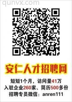 安仁要找工作求职群二维码