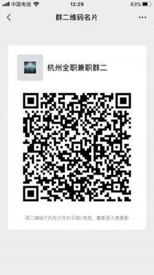杭州全职副业群二二维码