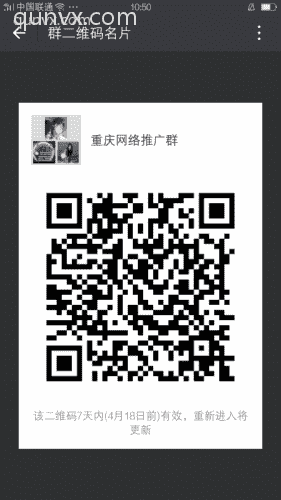重庆网络推广群二维码