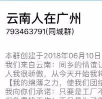  广州工作沟通平群