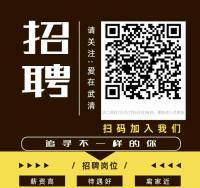 武清招聘群