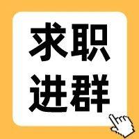 嘉善人力求职群