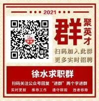 徐水招聘求职微信群