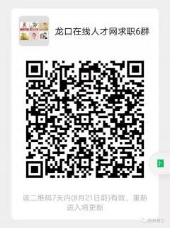 龙口招聘求职6号群二维码