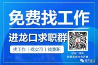 龙口招聘求职6号群