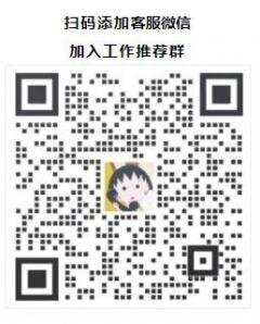 乌鲁木齐求职者进群二维码