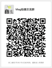 Vlog沟通群二维码