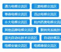 电梯圈官方微信沟通群