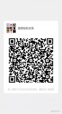 旋挖钻机微信群二维码