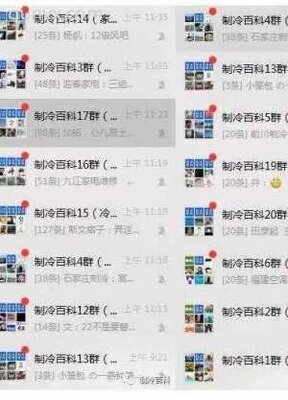 制冷百科技术沟通群二维码