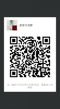 卖家沟通群