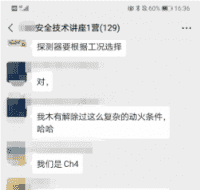 化工安全沟通群