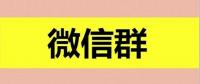 测绘地信行业技巧群