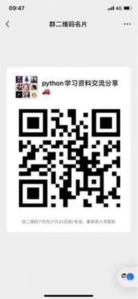 python学习沟通群二维码