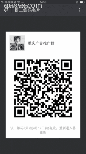 重庆广告推广群二维码