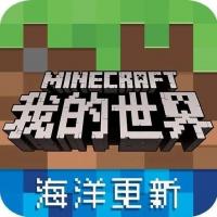 【我的世界】沟通群