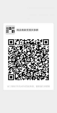 淘宝商家资源共享二维码