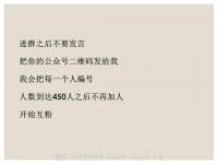 公众号互粉互推群