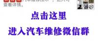 汽车维修技术总群