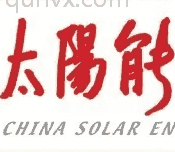 中国太阳能联盟群