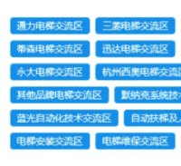 电梯圈沟通群