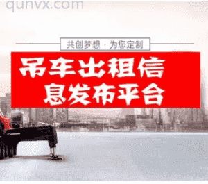 吊车司机沟通群