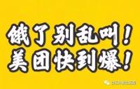 美团外卖助力群