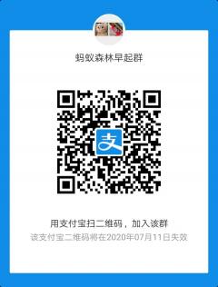 蚂蚁森林互偷能量加好友群二维码