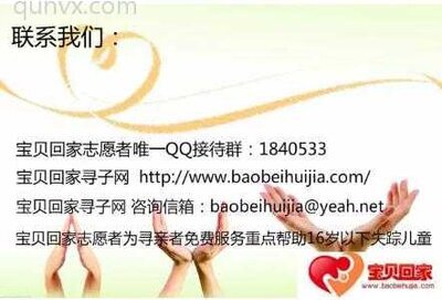 宝贝回家微信群二维码