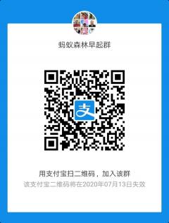蚂蚁森林好友群二维码