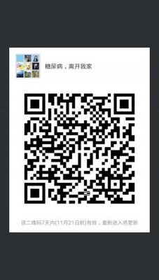 糖尿病，离开我家二维码