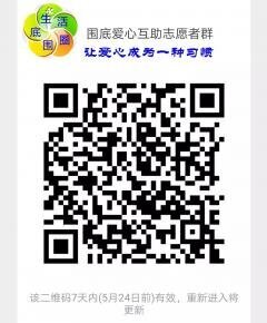 围底爱心互助群二维码