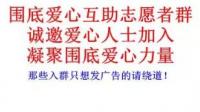 围底爱心互助群