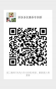 拼夕夕内部优惠券二维码