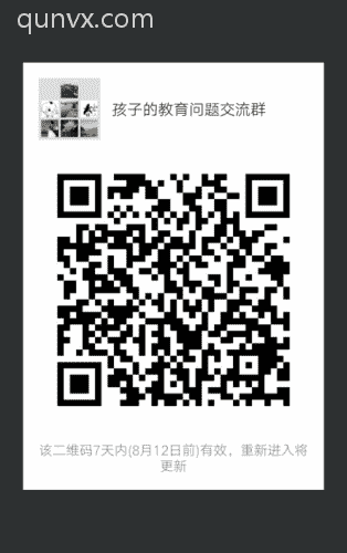 孩子的教育问题沟通群二维码