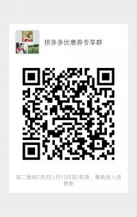拼夕夕内部优惠券