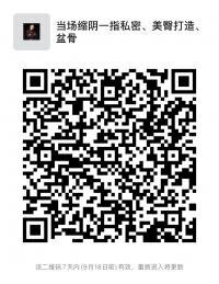 产后修复一指私密、当场缩阴、美臀