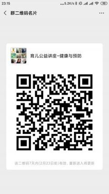 育儿公益讲座-健康与预防二维码